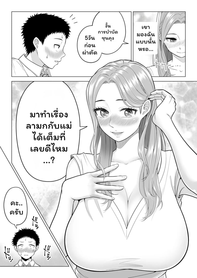 บำบัดนี้แม่ทำเอง 1